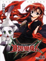 Brafman~基因变身人~