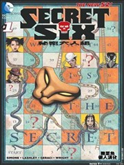 新52秘密六人组V4