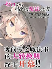 从零开始的魔法书