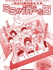 美美消失的那天