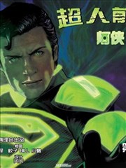 超人前傳：燈俠