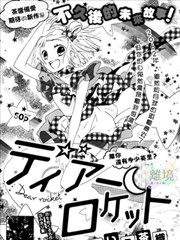 亲爱的宇宙飞船