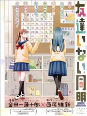 沒有朋友的同盟