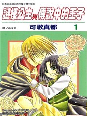 谜样公主与传说中的王子