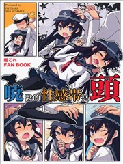 晓酱的性感带是头