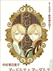 阿德尔特与阿达尔特