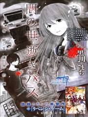 通往夹缝中的巴士