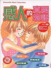 感人的真爱物语