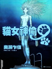 猫女神偷9