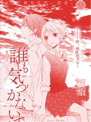 无人察觉的爱恋