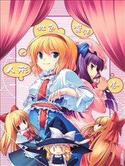 虹色魔法人形劇