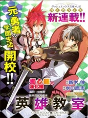 英雄教室