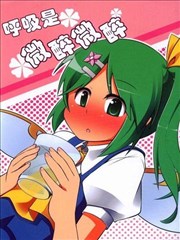 呼吸是微醉微醉