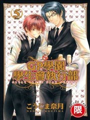 GP学园学生会执行部