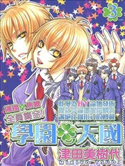 全員集合!學園天國