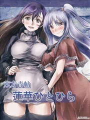 东方青帖·孤莲