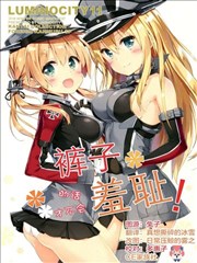 裤子的话才不会羞耻！