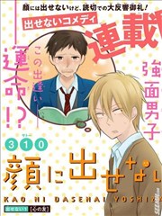 无法表露感情的吉沢同学