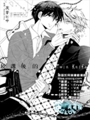 放课后的Twin Knife
