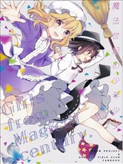 魔法世纪的少年少女