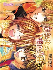 放学后的橘色恋曲