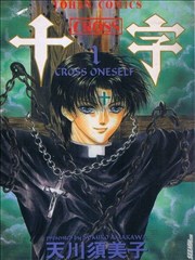 十字CROSS