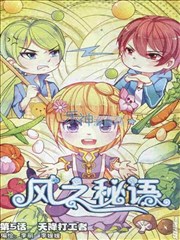 风之密语
