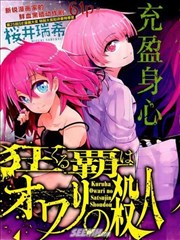 狂霸是终的杀人冲动