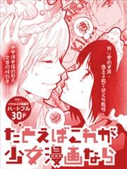 假如这是少女漫画