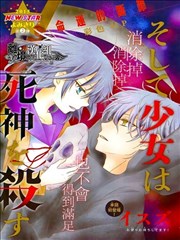 然后少女弑杀死神