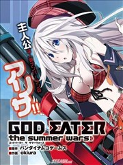 噬神者The Summer Wars