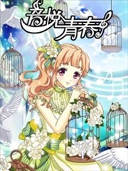 音悦青春