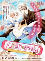 安和教授的历史怀表