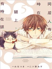 同居人时而在腿上、时而跑到脑袋上