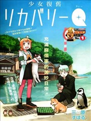 少女复旧recoveryQ