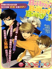 baby！baby！baby ！？