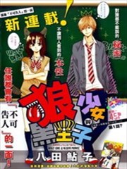 狼少女与黑王子