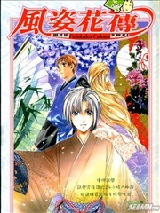 风姿花传