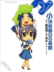 小涼宮春日的憂鬱