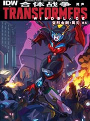 变形金刚：风刃V2