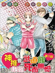 神推登上武道馆我就死而无憾