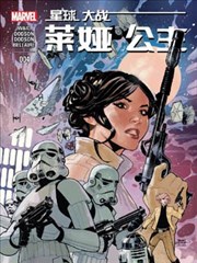 星球大战：莱娅公主