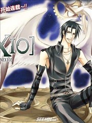 死亡的终结[NEXIO]