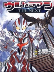 奧特曼THE NEXT