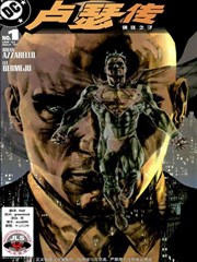 卢瑟传 钢铁之子