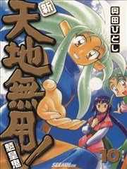 新天地无用!魉皇鬼