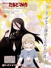 魔法少女☆貞德