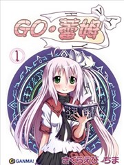 GO．蕾姆