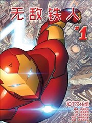 无敌铁人V3