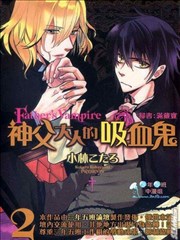 神父大人的吸血鬼